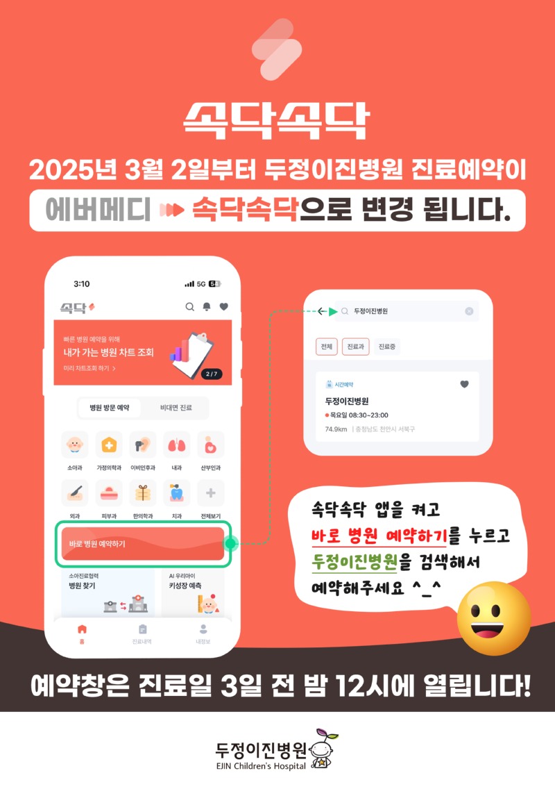250228_두정이진병원_속닥속닥-안내문.jpg