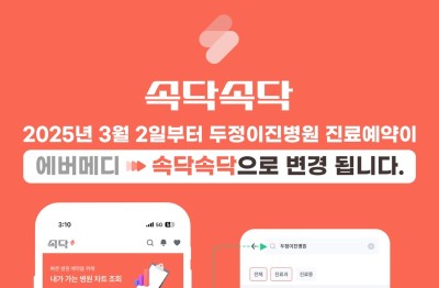 250228_두정이진병원_속닥속닥-안내문.jpg