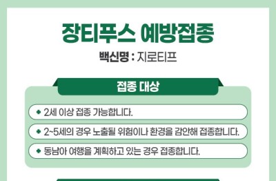 20250416_두정이병원_장티푸스예방접종안내_a4-01.jpg