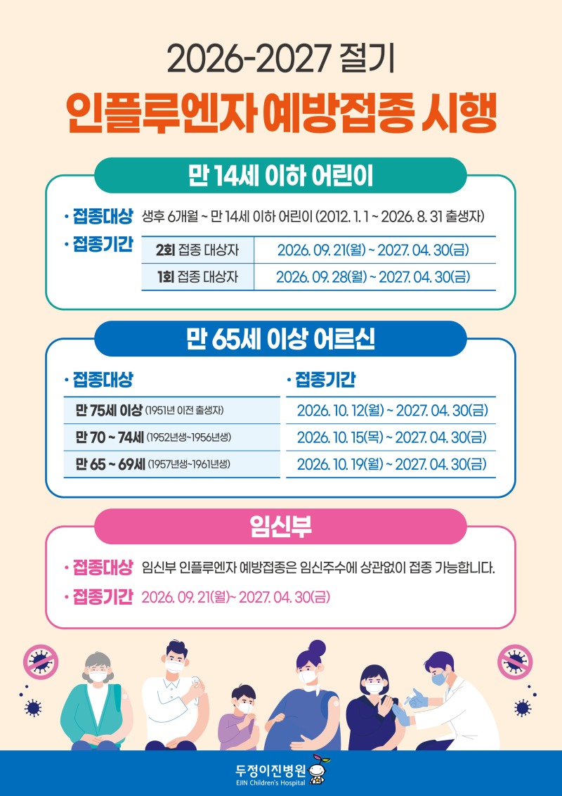 2026-2027독감.jpg